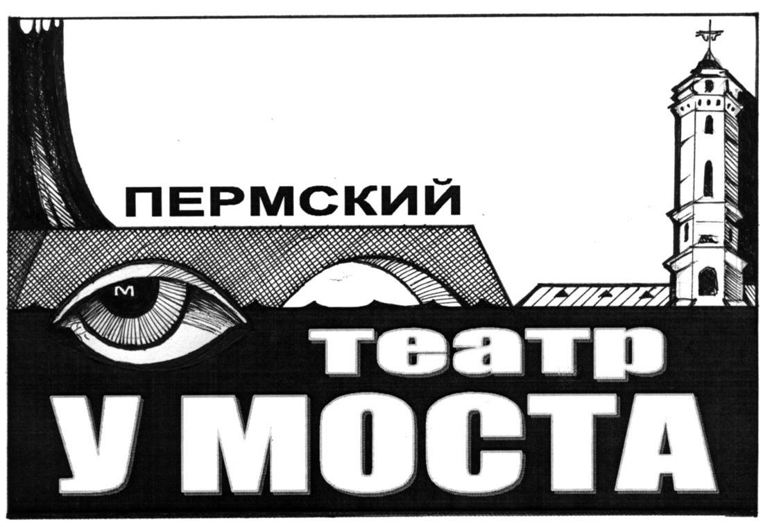 театр у моста зал