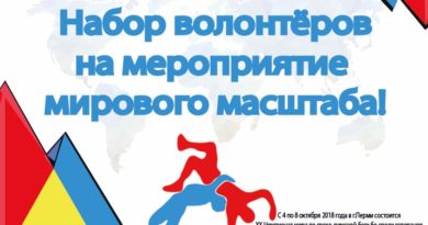 Стань волонтером XX Чемпионата мира по греко-римской борьбе среди ветеранов Стань волонтером XX Чемпионата мира по греко-римской борьбе среди ветеранов