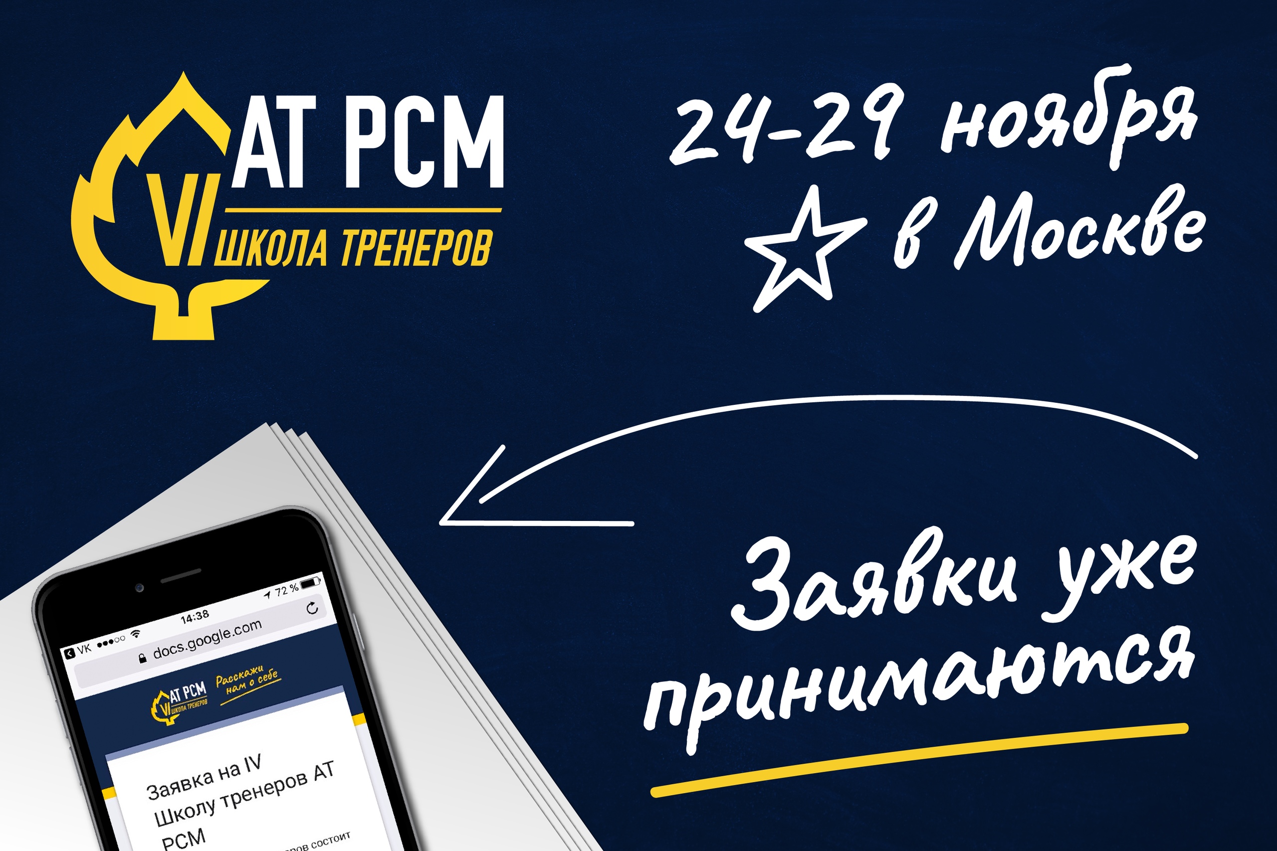 Продолжается прием заявок на Школу АТ РСМ 2018 – Молодёжные единые  ведомости – МЕДВЕД